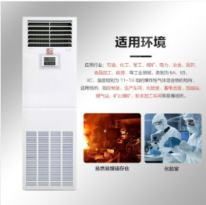 7.5KW柜機防爆空調