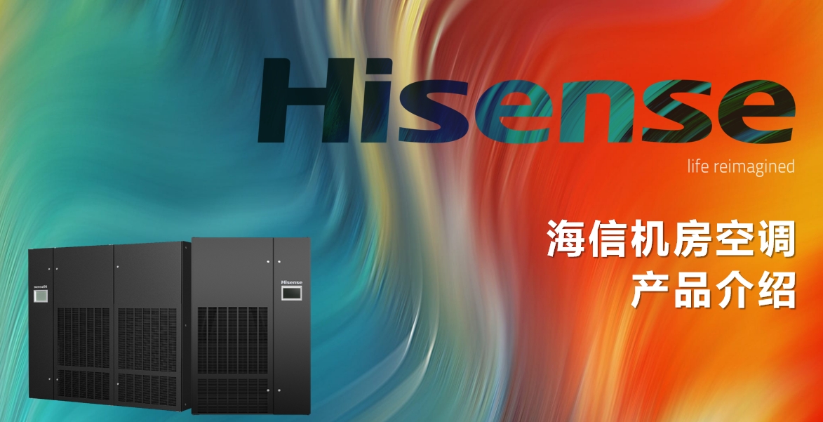 <a href=http://m.mediagestservicios.com/news_article.html?news_id=264>海信<a href=http://m.mediagestservicios.com/news_article.html?news_id=264>機(jī)房空調(diào)</a></a>之Hi-Wind信風(fēng)系列<a href=http://m.mediagestservicios.com/news_article.html?news_id=264>機(jī)房空調(diào)</a>介紹說(shuō)明